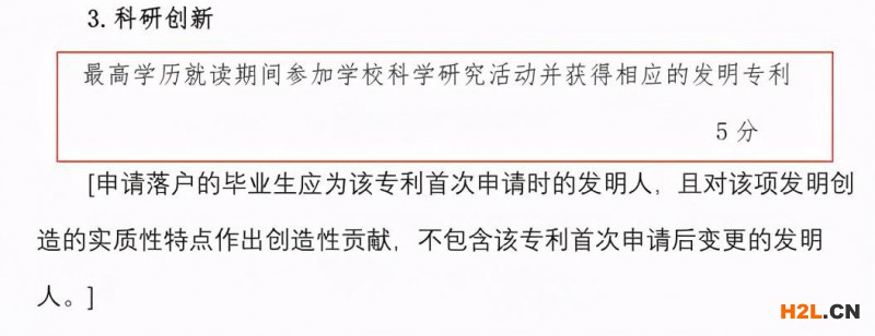 落戶上海，發(fā)明專利加5分！ 
