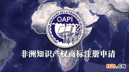 注冊非洲知識產權組織商標的優勢有哪些？