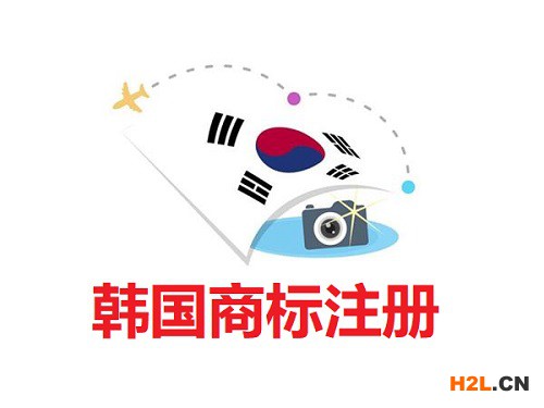 如何提高韓國商標注冊的成功率？