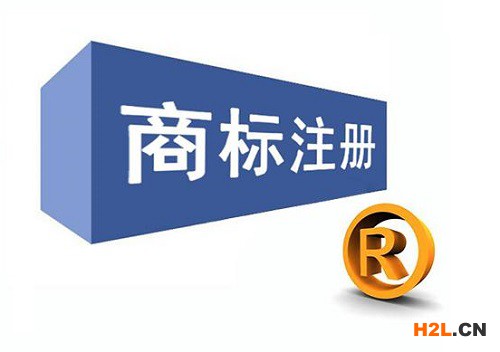 注冊商標(biāo)的好處有哪些？