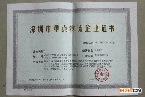 重點物流企業證書樣本