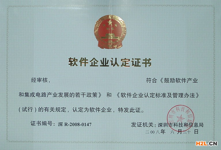 深圳市軟件企業(yè)認(rèn)定證書.jpg