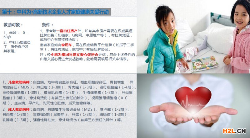 高新技術企業人才關愛