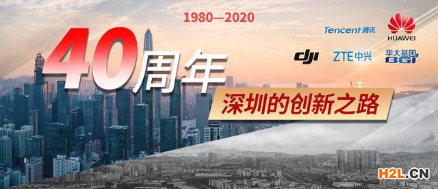 深圳特區40周年，高新技術企業一路向前