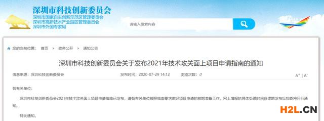 2021年技術攻關面上項目申請條件,最高不超500萬!