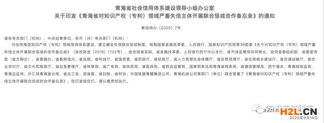 青海省將對這6類知識產權(專利)領域失信行為實行懲戒