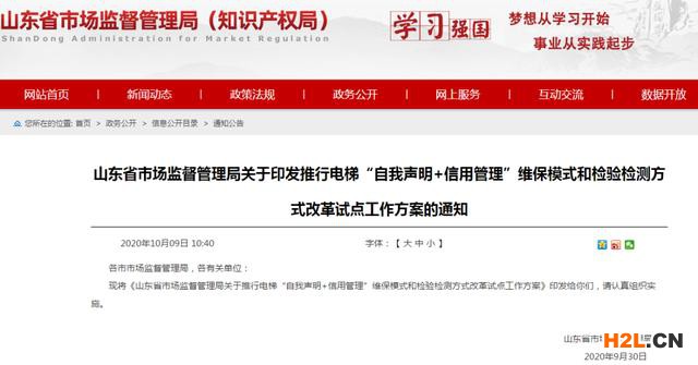 這一地方公布電梯檢驗(yàn)檢測方式改革試點(diǎn)方案