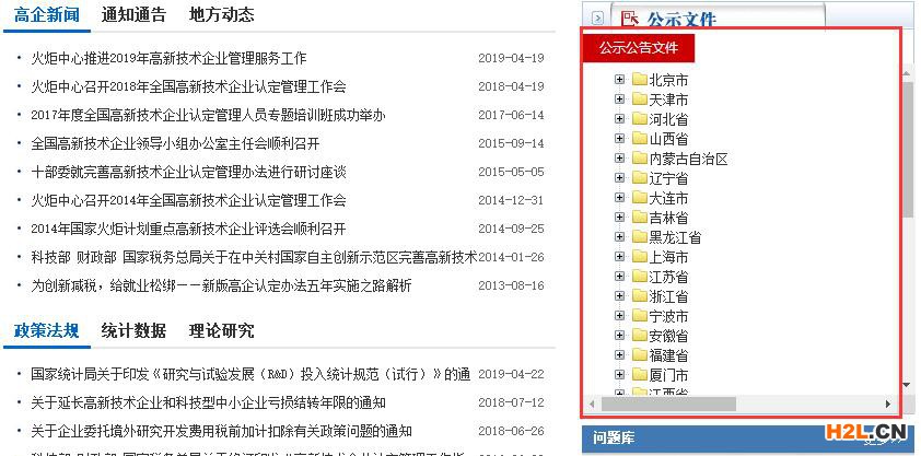 高新技術企業查詢