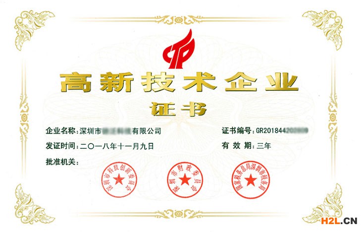 辦理高新技術企業
