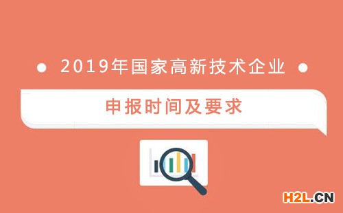 辦理高新技術(shù)企業(yè)
