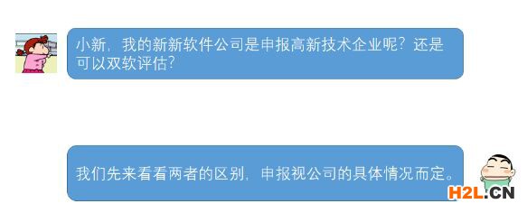 高新技術企業與雙軟企業有什么區別？