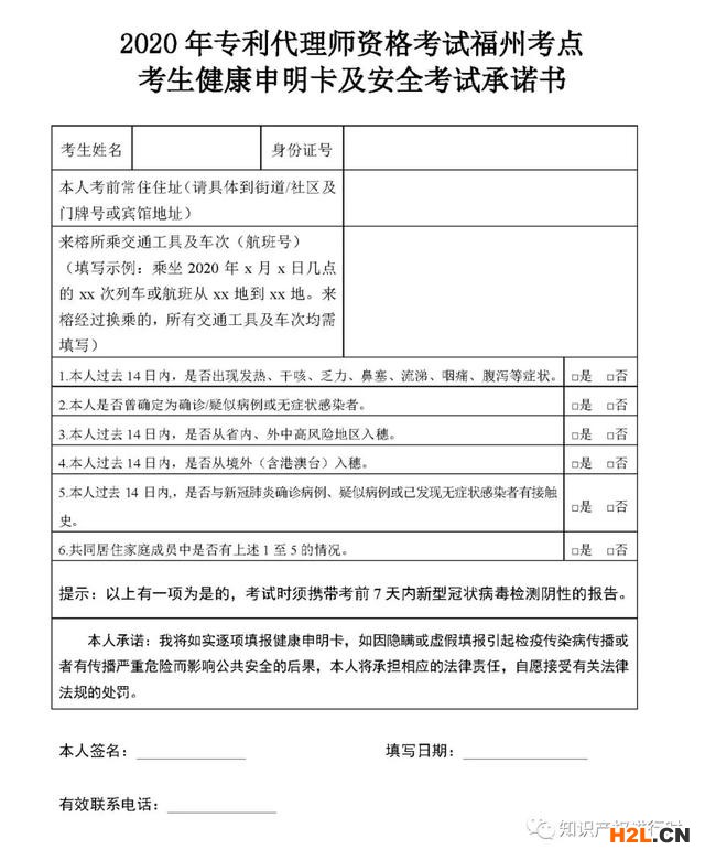 福州考點考生注意:考前需先將“健康申明卡及安全考試承諾書”交考務組
