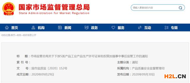 全部下放！市場監管總局不再審批工業產品生產許可證