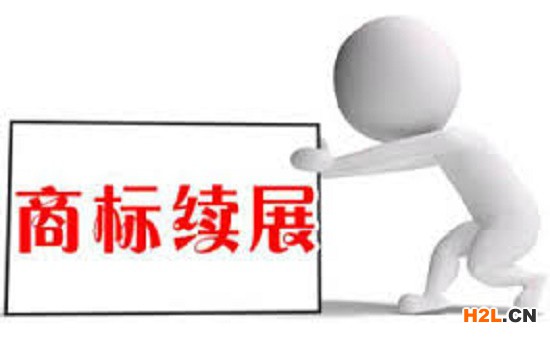 商標(biāo)續(xù)展申請(qǐng)