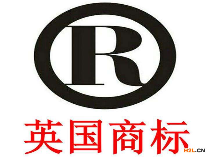 英國商標注冊的流程是怎樣的？