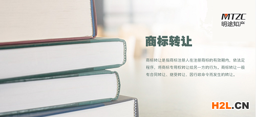 商標轉讓