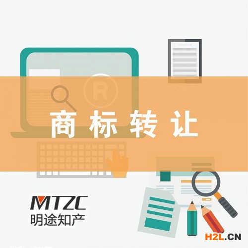 商標轉讓