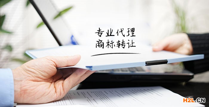 商標轉讓