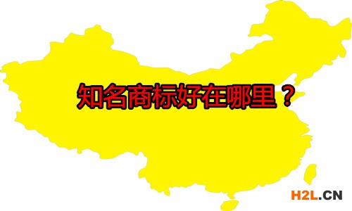 知名商標