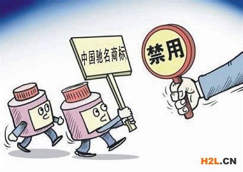 馳名商標(biāo)