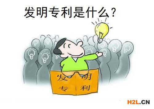 發明專利