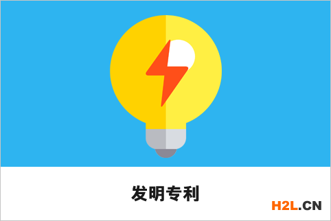 什么是發明專利？