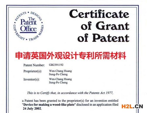 申請英國外觀設計專利所需材料