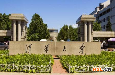 清華大學