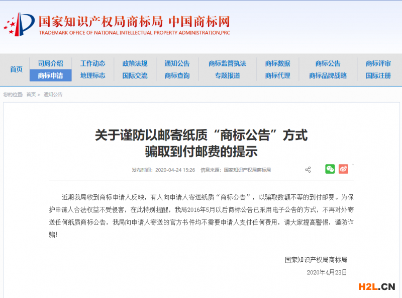 商標(biāo)申請(qǐng)后的那些騙局 
