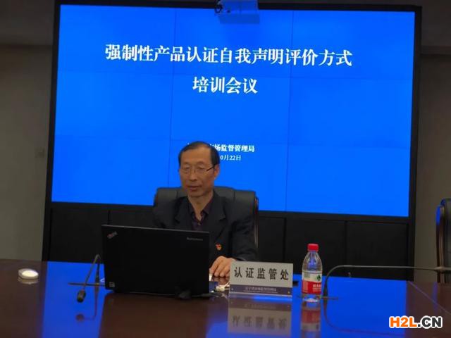 遼寧省市場監(jiān)管局開展強(qiáng)制性產(chǎn)品認(rèn)證自我聲明評(píng)價(jià)免費(fèi)在線培訓(xùn)工作 