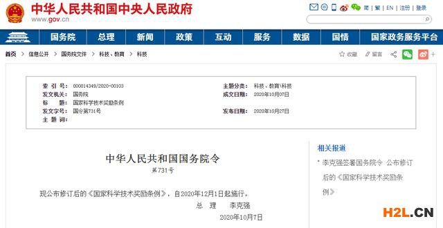司法部 科技部+院士專家：權威解讀修訂后的《國家科學技術獎勵條例》