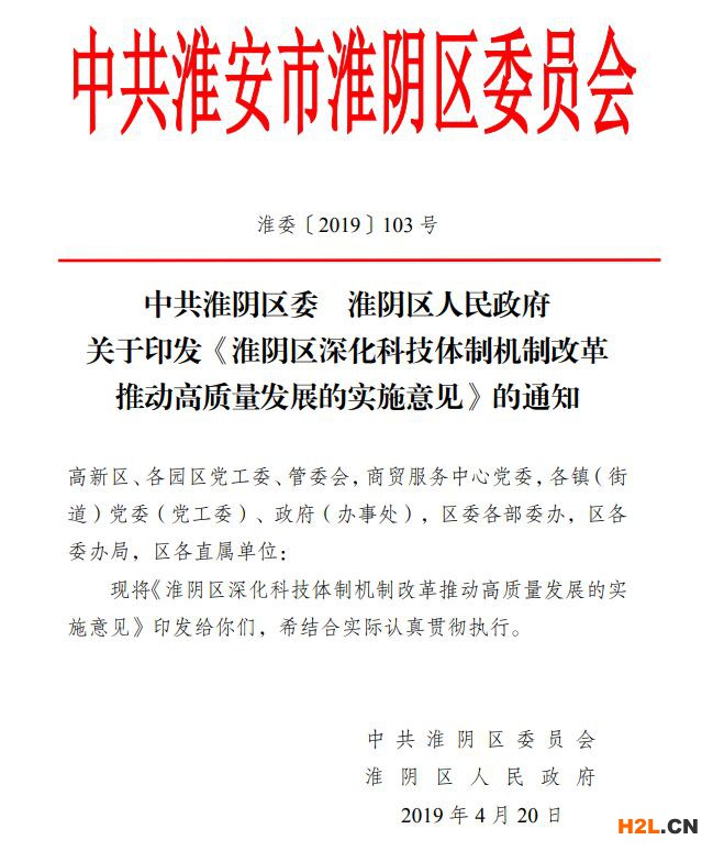 2019年-2021年江蘇省淮安市科技企業孵化器和眾創空間獎勵政策
