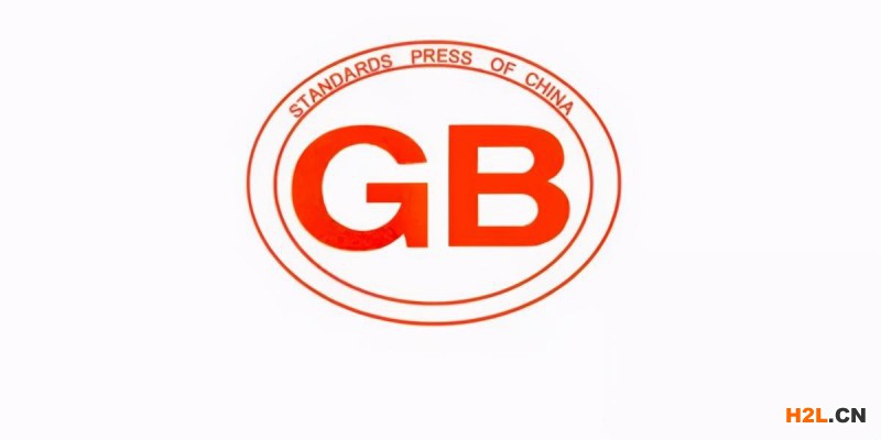 這些國(guó)家標(biāo)準(zhǔn)11月1日起已廢止 