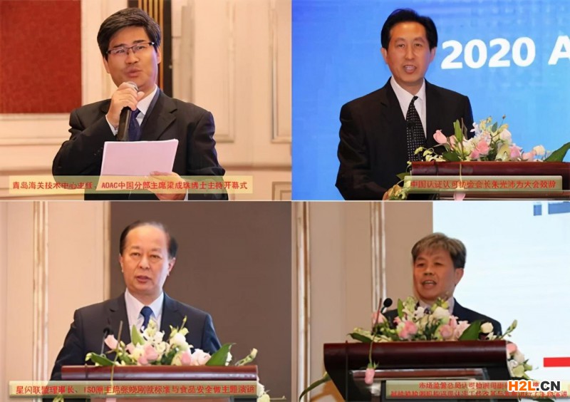 2020 AOAC食品安全技術與標準研討會在滬成功召開