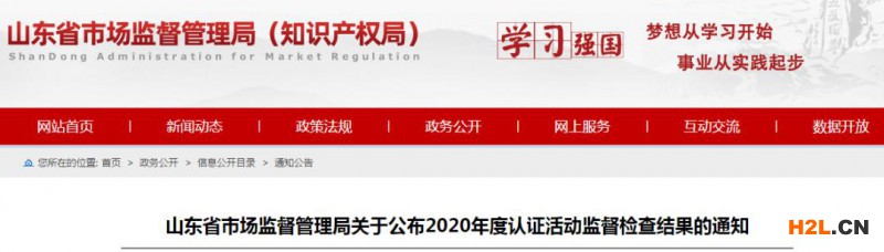 山東省公布認證活動監督檢查結果，發現這些主要問題 