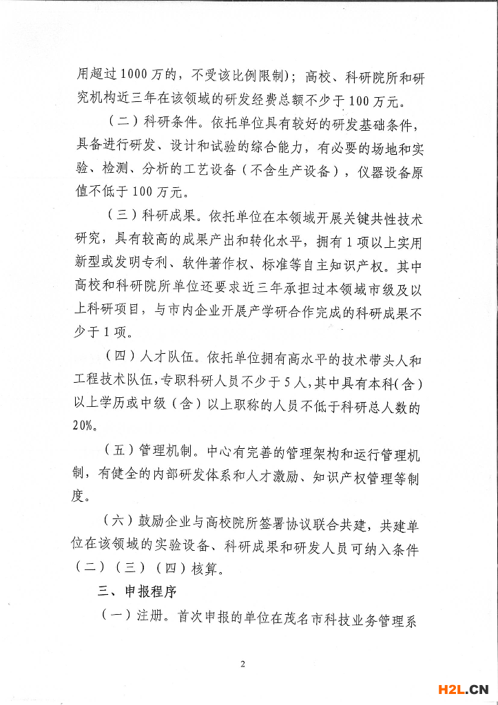 關于開展2020年茂名市工程技術研究中心認定工作的通知
