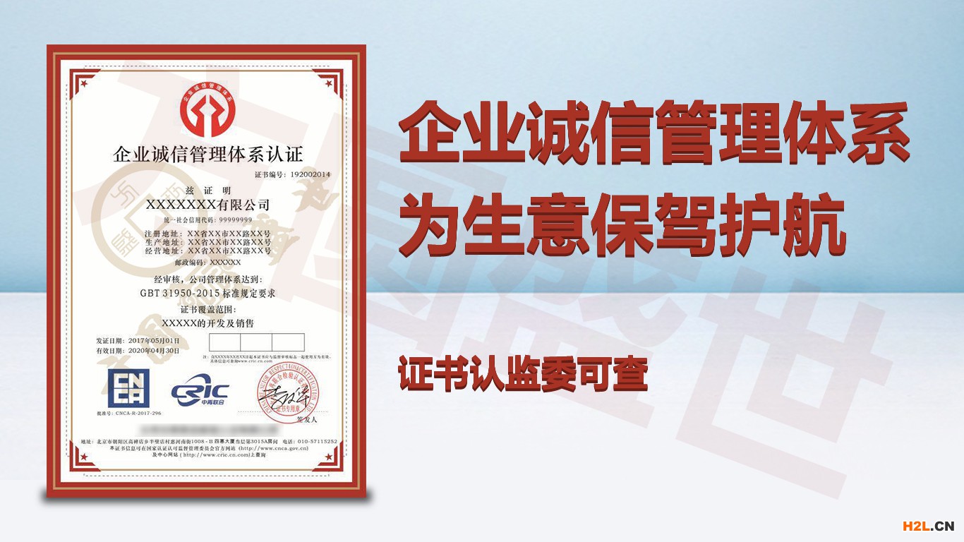 企業誠信管理體系