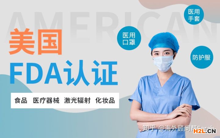 什么是FDA認(rèn)證?美國FDA認(rèn)證注冊服務(wù)機構(gòu)