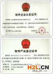 雙軟認證