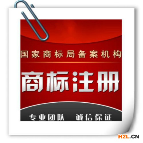 商標(biāo)注冊(cè)