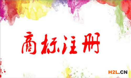 商標注冊申請圖形商標要注意什么？