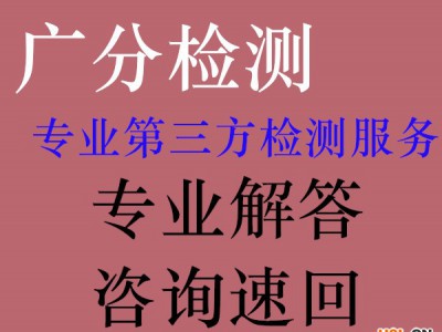 常州電子產(chǎn)品RoHS指令檢測(cè)