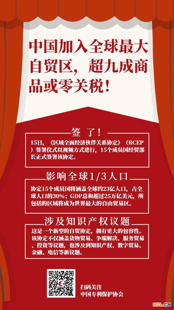 中國加入全球最大自貿區，影響全球1/3人口