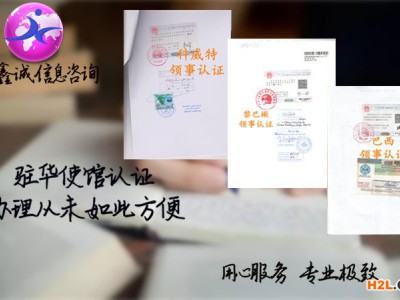 泰國檢測報告領事館認證