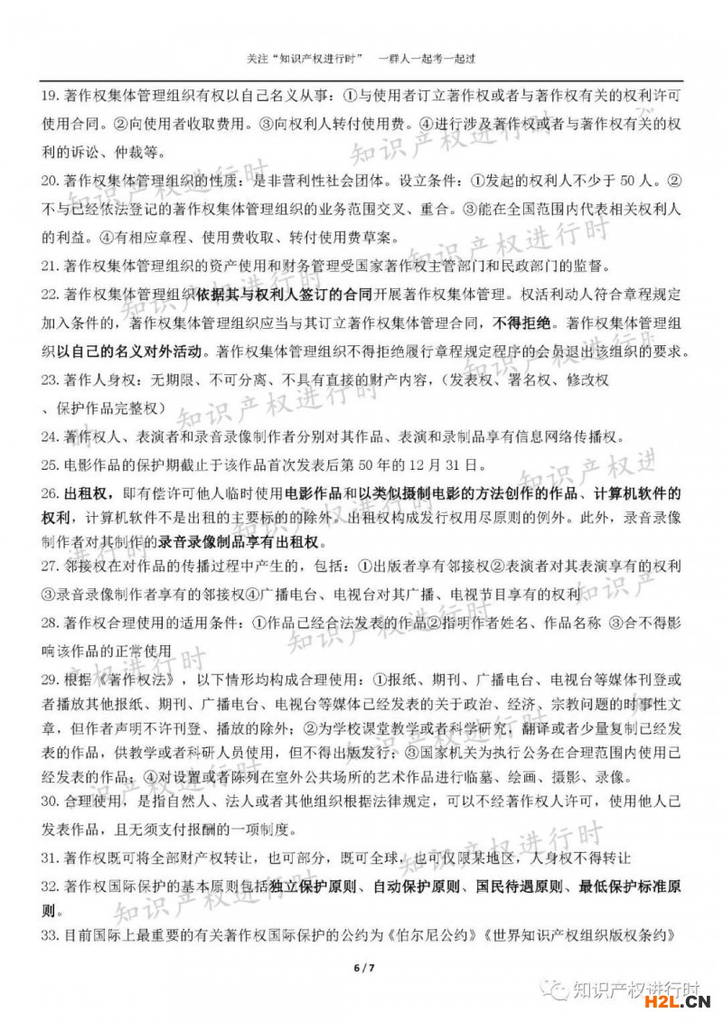 知識產權師考試專業科目考點匯總（100+）