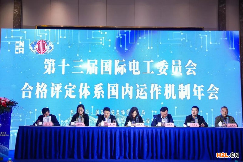 第十三屆國際電工委員會(huì)（IEC）合格評(píng)定體系國內(nèi)運(yùn)作機(jī)制年會(huì)在蘇州成功召開
