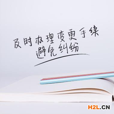 商標代理能幫助商標變更成功 商標代理能幫助商標變更成功