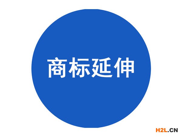 商標延伸能幫助企業開闊市場