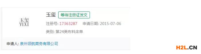 “玉璽”二字不能注冊(cè)商標(biāo)？這家公司給出了答案