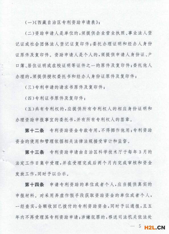 西藏自治區專利資助辦法 2018年02月28日